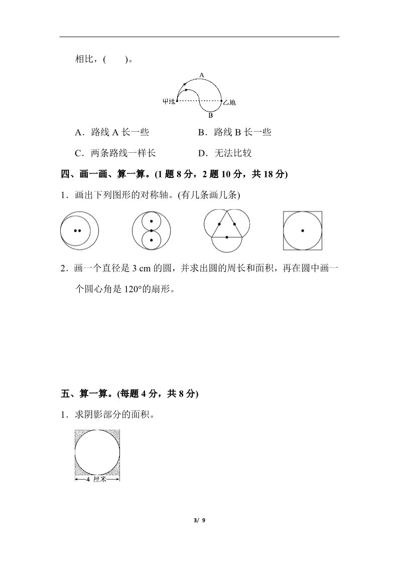 六年级上册数学（人教版）第五单元达标测试卷第3页