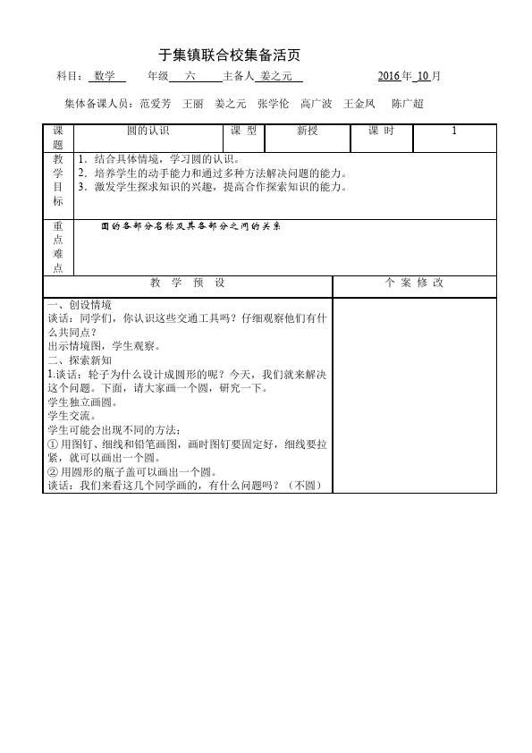 六年级上册数学（人教版）数学《第五单元:圆》教案教学设计1第2页