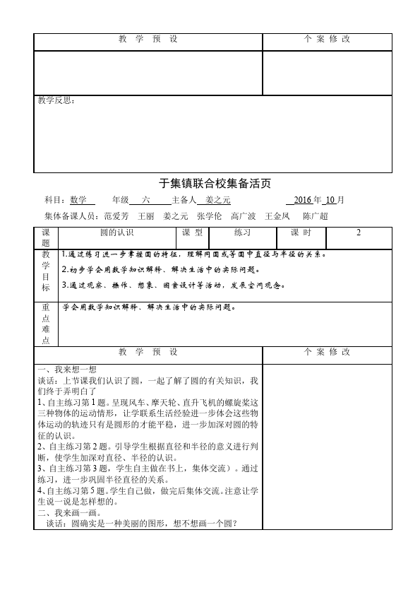 六年级上册数学（人教版）数学《第五单元:圆》教案教学设计1第4页