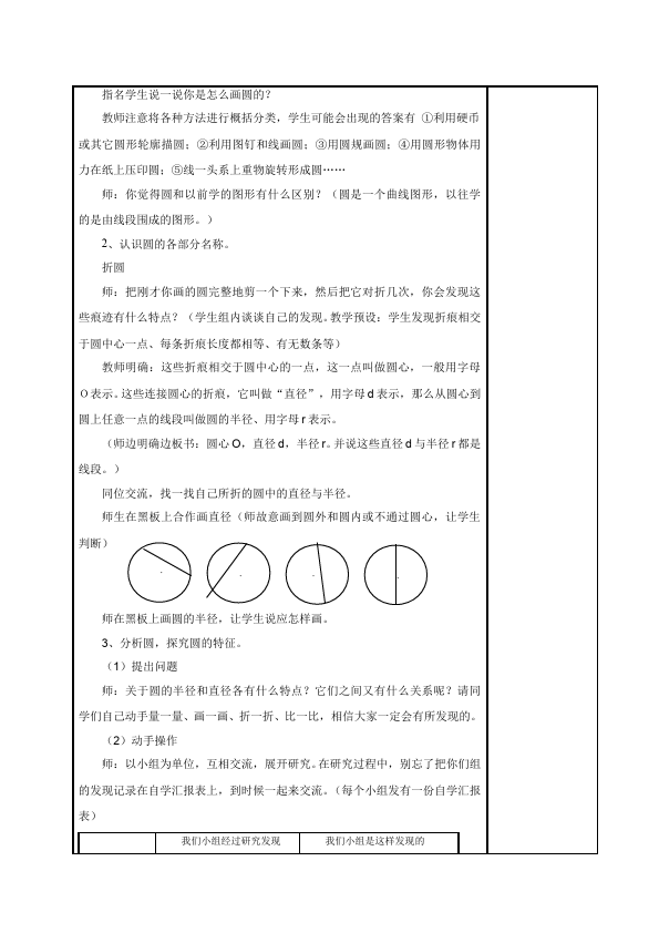 六年级上册数学（人教版）数学《第五单元:圆》教案教学设计13第3页