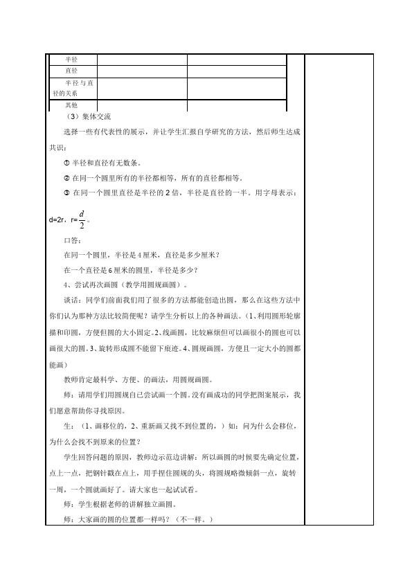 六年级上册数学（人教版）数学《第五单元:圆》教案教学设计13第4页