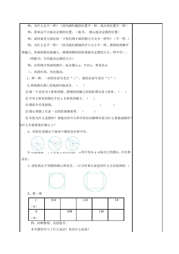 六年级上册数学（人教版）数学《第五单元:圆》教案教学设计13第5页