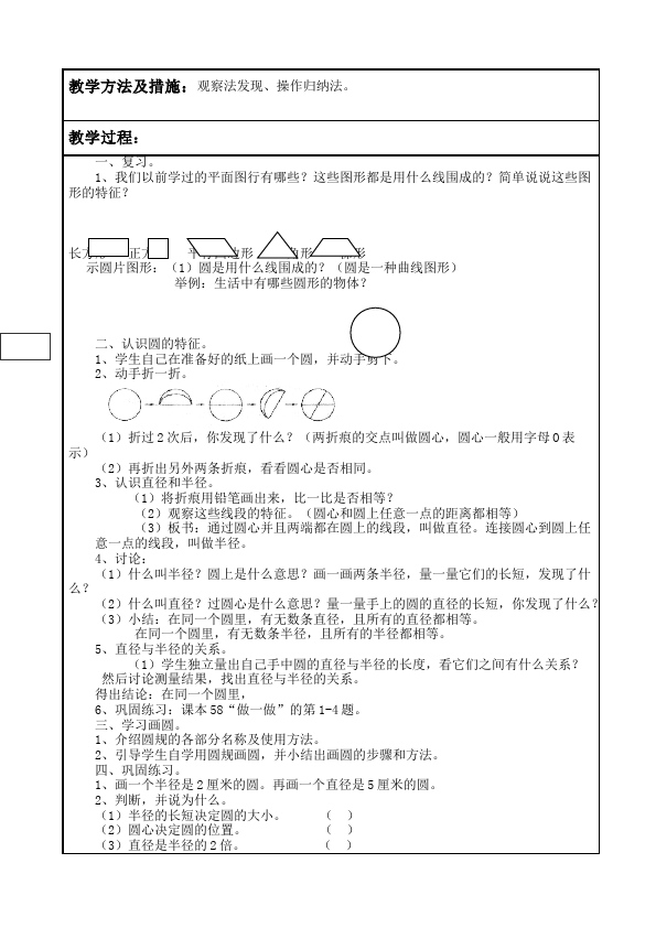 六年级上册数学（人教版）数学《第五单元:圆》教案教学设计18第2页