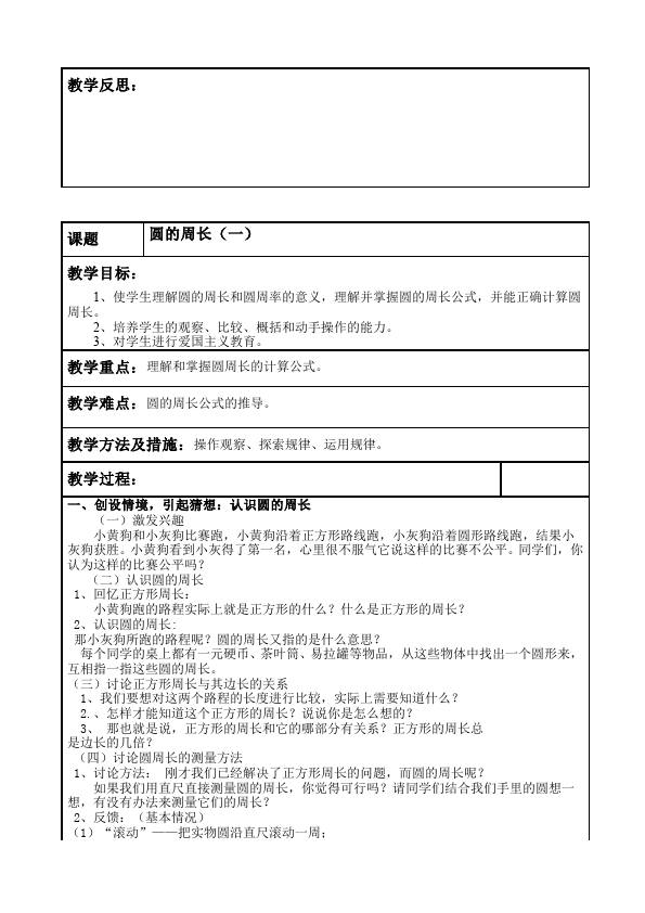 六年级上册数学（人教版）数学《第五单元:圆》教案教学设计18第5页