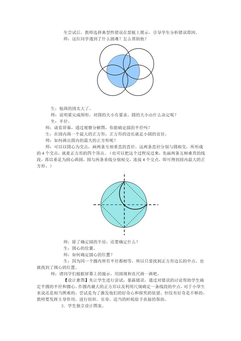 六年级上册数学（人教版）5.2《利用圆设计图案》教学设计第2页