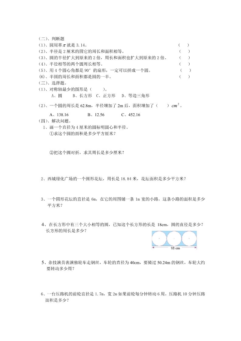 六年级上册数学（人教版）【人教版】六年级上《圆》期末复习要点及练习第4页