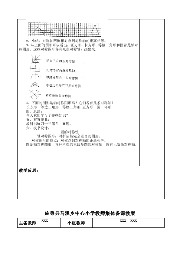 六年级上册数学（人教版）数学《第五单元:圆》教案教学设计19第4页