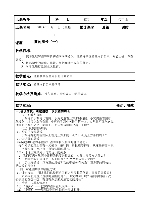 六年级上册数学（人教版）数学《第五单元:圆》教案教学设计19第5页