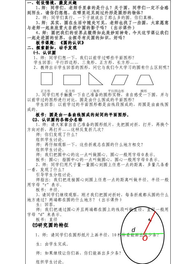 六年级上册数学（人教版）数学《第五单元:圆》教案教学设计2第3页