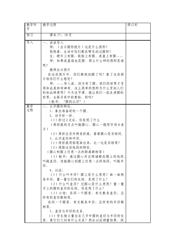 六年级上册数学（人教版）数学《第五单元:圆》教案教学设计3第2页