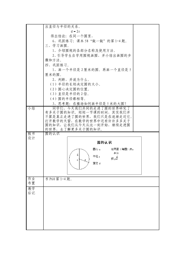 六年级上册数学（人教版）数学《第五单元:圆》教案教学设计3第3页