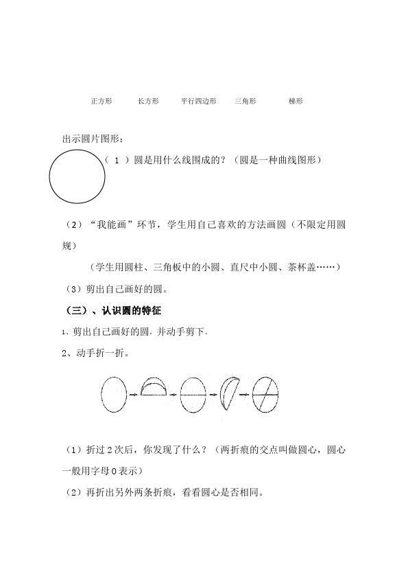 六年级上册数学（人教版）数学《第五单元:圆》教案教学设计11第4页