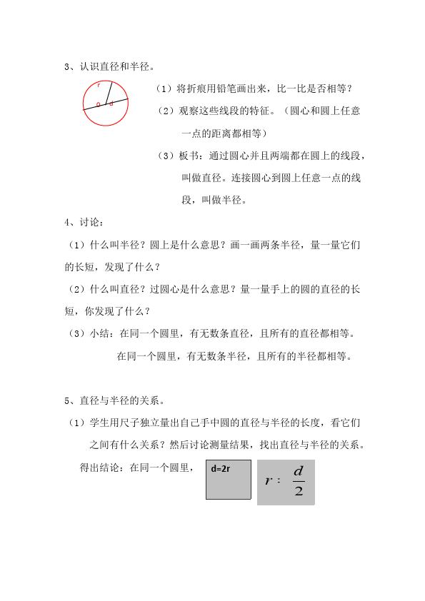 六年级上册数学（人教版）数学《第五单元:圆》教案教学设计11第5页