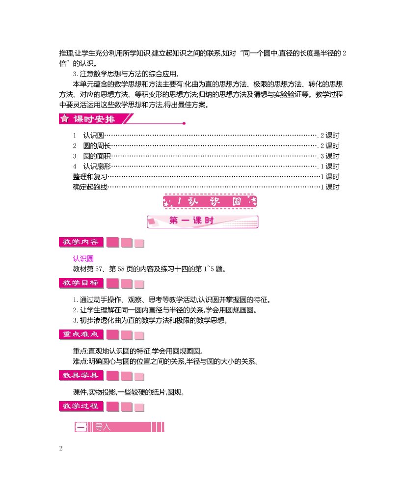 六年级上册数学（人教版）第五单元单元教案   圆第2页