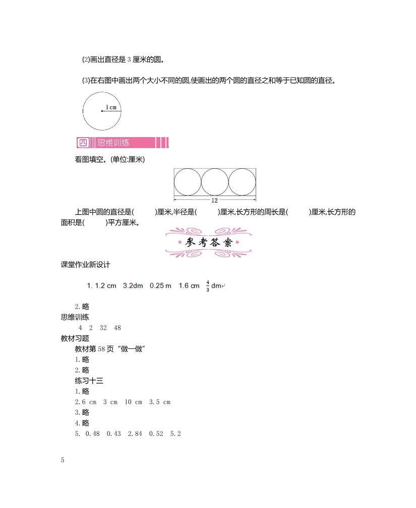 六年级上册数学（人教版）第五单元单元教案   圆第5页