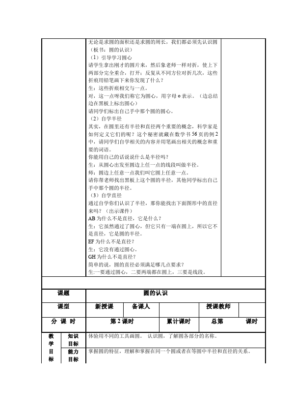 六年级上册数学（人教版）数学《第五单元:圆》教案教学设计6第3页