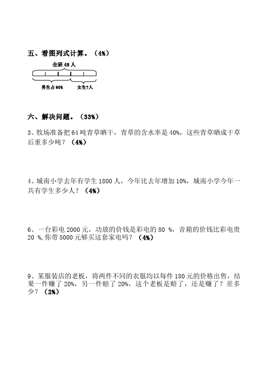 六年级上册数学（人教版）数学第六单元百分数家庭作业练习题第2页