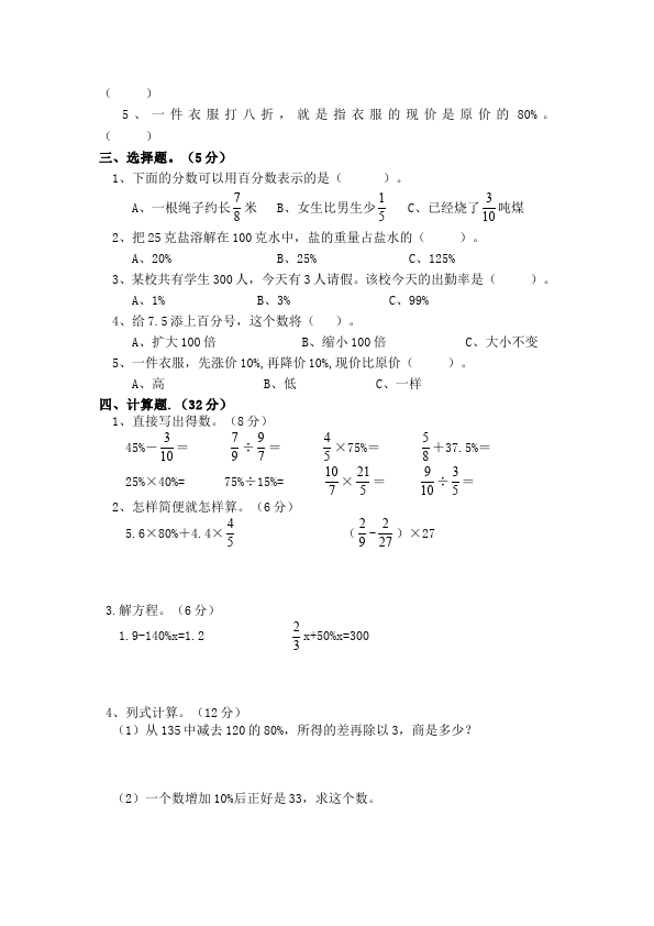 六年级上册数学（人教版）第六单元百分数单元检测考试试卷（数学）第2页