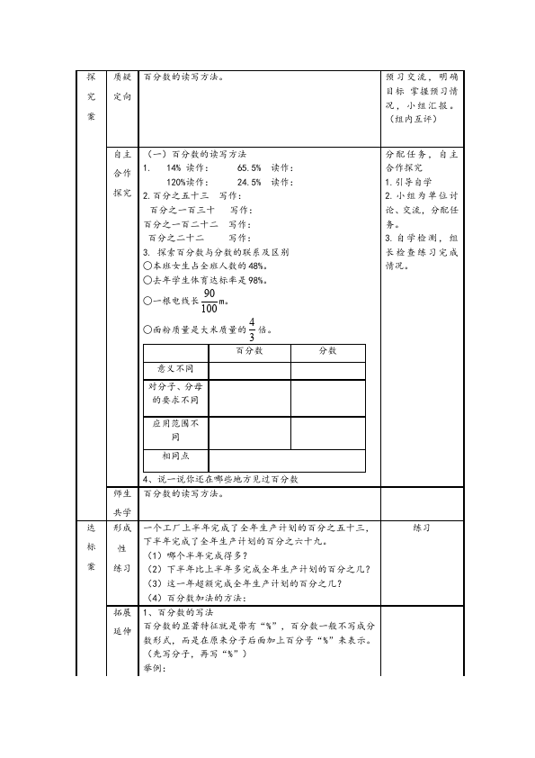 六年级上册数学（人教版）数学《第六单元:百分数》教案教学设计7第2页