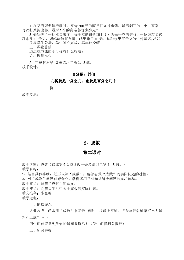 六年级上册数学（人教版）数学《第六单元:百分数》教案教学设计5第3页