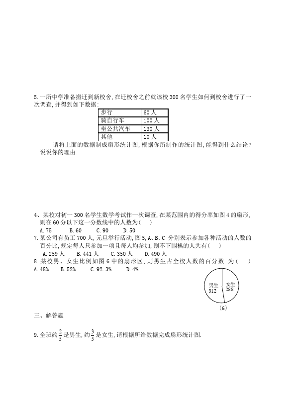 六年级上册数学（人教版）数学第七单元扇形统计图试卷第3页