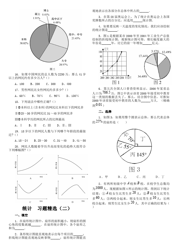 六年级上册数学（人教版）数学第七单元扇形统计图单元检测试卷（）第3页