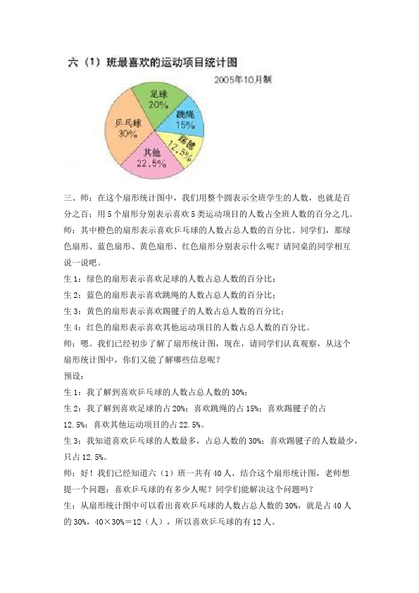 六年级上册数学（人教版）数学《第七单元:扇形统计图》教案教学设计11第3页