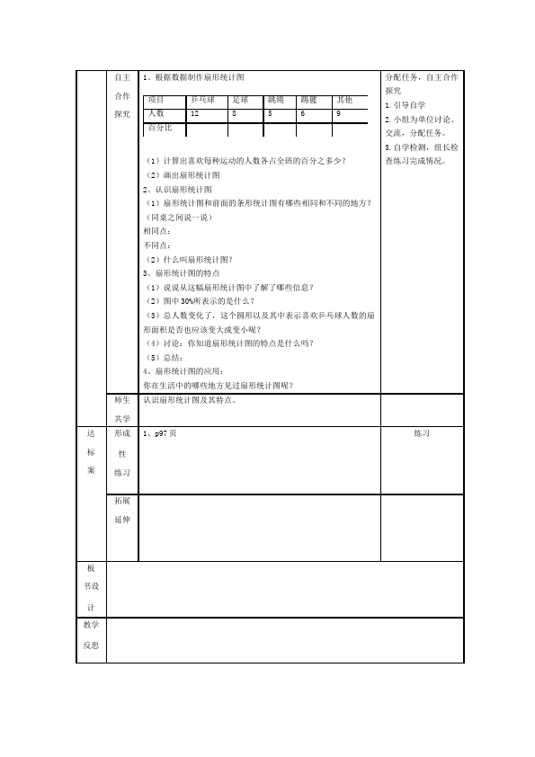 六年级上册数学（人教版）数学《第七单元:扇形统计图》教案教学设计10第2页