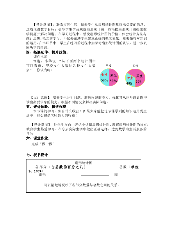 六年级上册数学（人教版）数学《第七单元:扇形统计图》教案教学设计12第4页