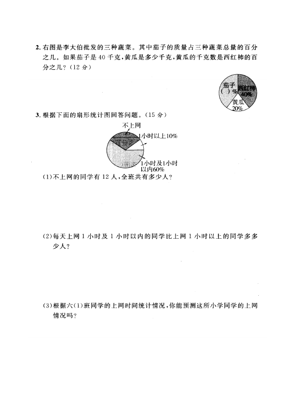 六年级上册数学（人教版）数学第八单元数学广角试卷第4页