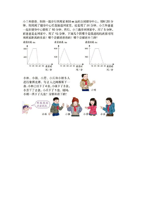 六年级上册数学（人教版）数学第八单元数学广角单元检测试卷第3页