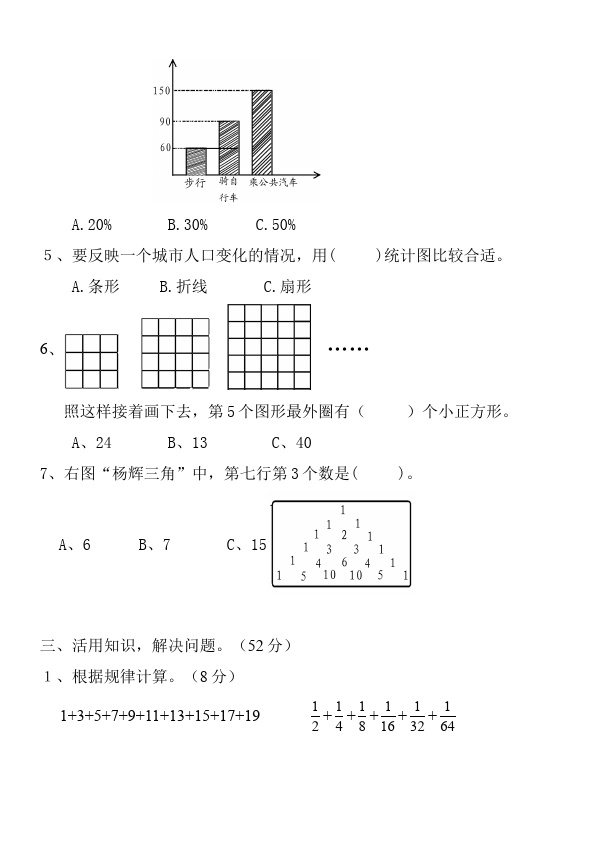 六年级上册数学（人教版）第八单元数学广角数学试卷第4页