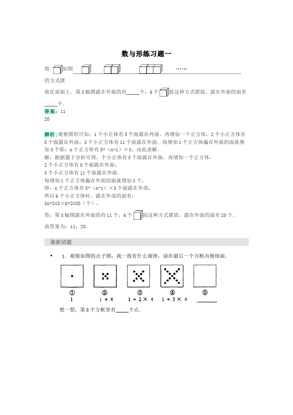 六年级上册数学（人教版）数学第八单元数学广角单元检测试卷（）第1页