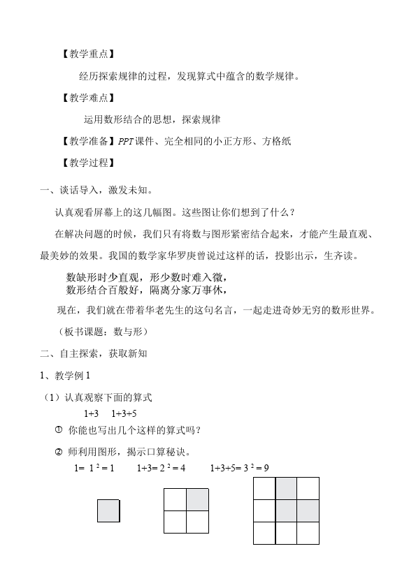 六年级上册数学（人教版）数学《第八单元:数学广角数与形》教案教学设计3第2页