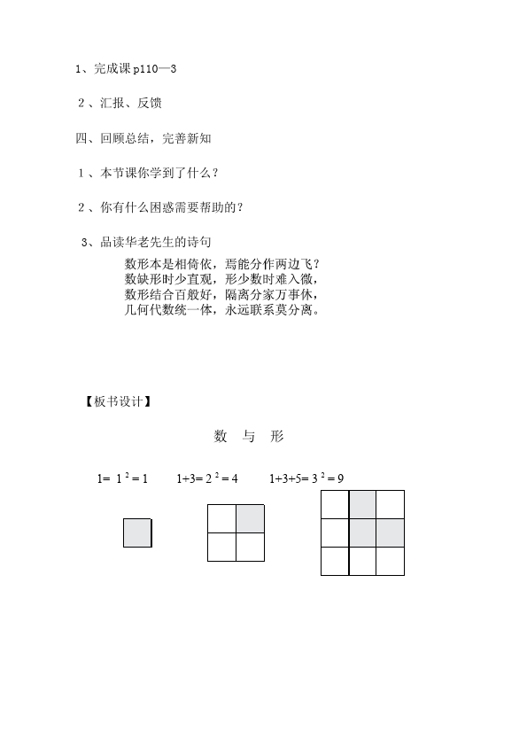 六年级上册数学（人教版）数学《第八单元:数学广角数与形》教案教学设计3第4页