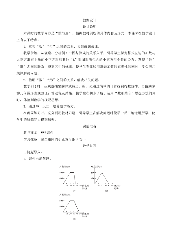 六年级上册数学（人教版）数学《第八单元:数学广角数与形》教案教学设计1第1页