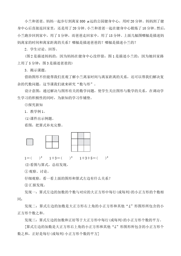 六年级上册数学（人教版）数学《第八单元:数学广角数与形》教案教学设计1第2页