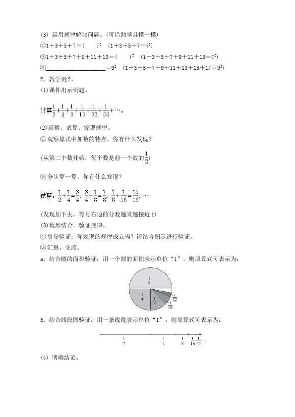 六年级上册数学（人教版）数学《第八单元:数学广角数与形》教案教学设计1第3页