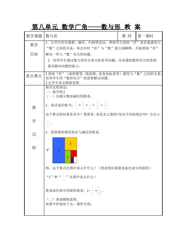 六年级上册数学（人教版）数学《第八单元:数学广角数与形》教案教学设计6第1页