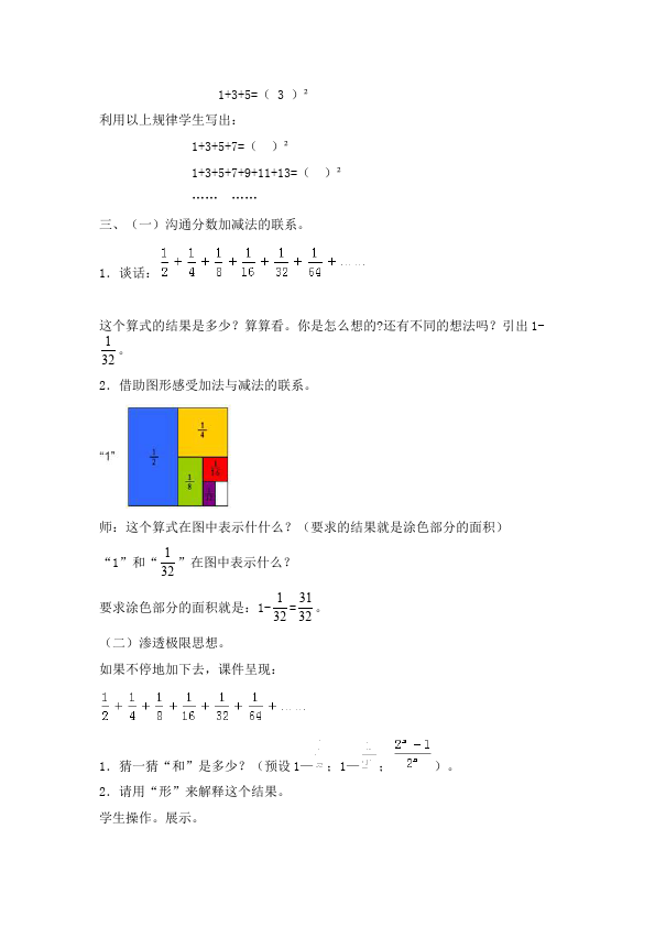 六年级上册数学（人教版）数学《第八单元:数学广角数与形》教案教学设计7第2页