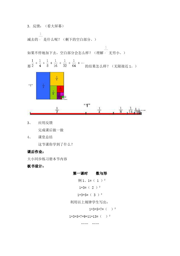 六年级上册数学（人教版）数学《第八单元:数学广角数与形》教案教学设计7第3页