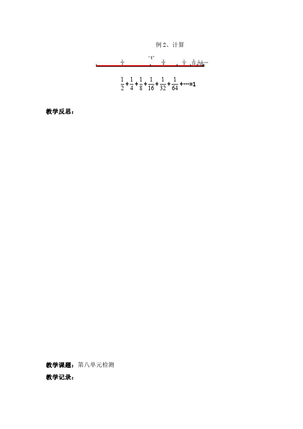 六年级上册数学（人教版）数学《第八单元:数学广角数与形》教案教学设计7第4页