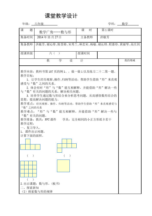 六年级上册数学（人教版）数学《第八单元:数学广角数与形》教案教学设计4第1页