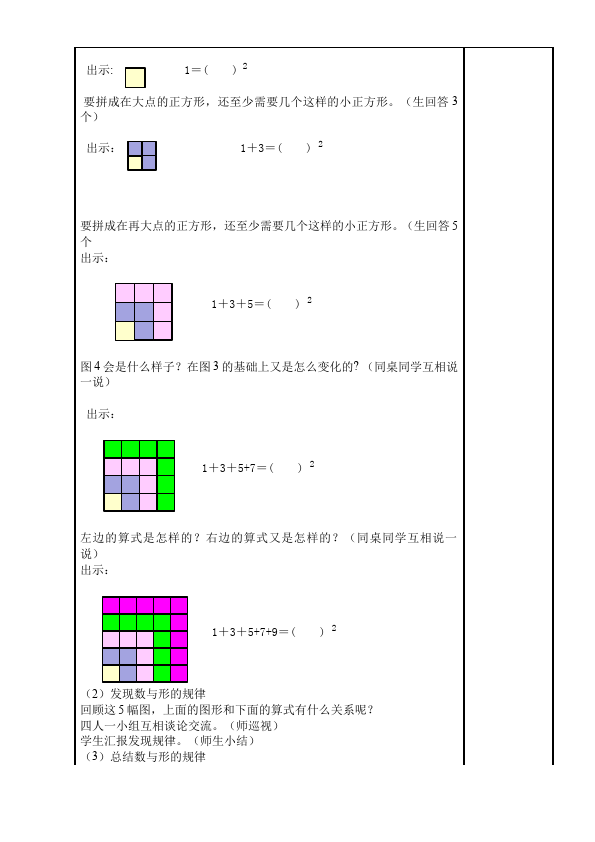 六年级上册数学（人教版）数学《第八单元:数学广角数与形》教案教学设计4第2页