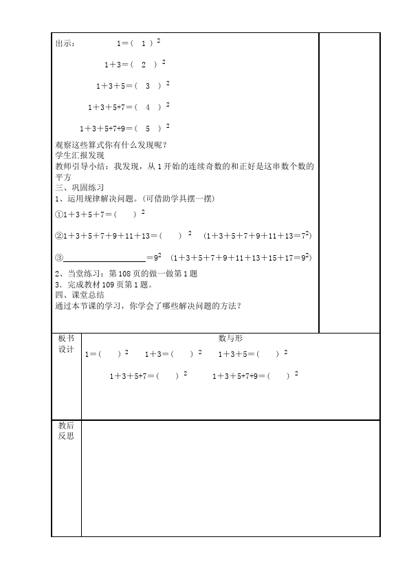 六年级上册数学（人教版）数学《第八单元:数学广角数与形》教案教学设计4第3页