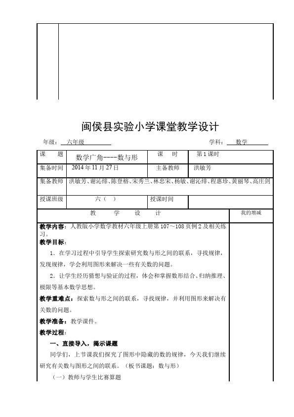 六年级上册数学（人教版）数学《第八单元:数学广角数与形》教案教学设计4第4页