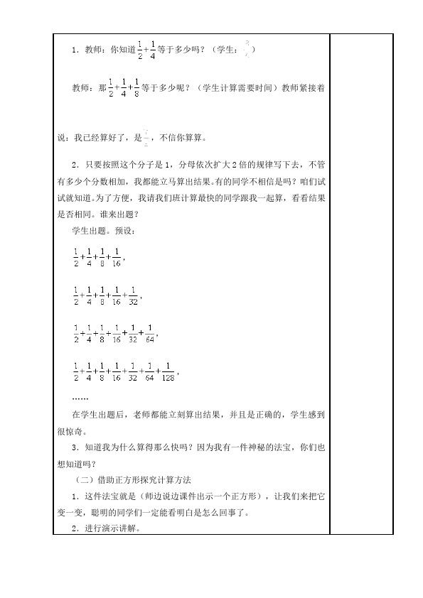 六年级上册数学（人教版）数学《第八单元:数学广角数与形》教案教学设计4第5页