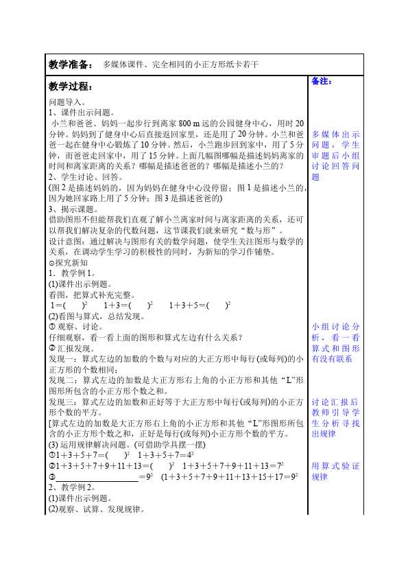 六年级上册数学（人教版）数学《第八单元:数学广角数与形》教案教学设计11第2页