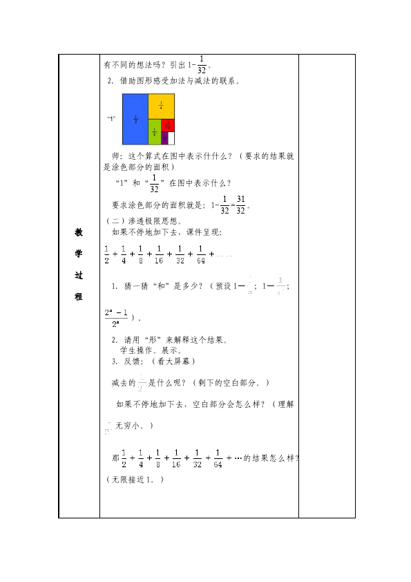 六年级上册数学（人教版）数学《第八单元:数学广角数与形》教案教学设计9第3页