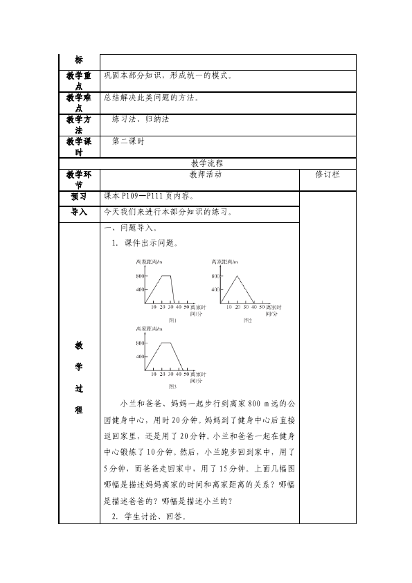 六年级上册数学（人教版）数学《第八单元:数学广角数与形》教案教学设计9第5页